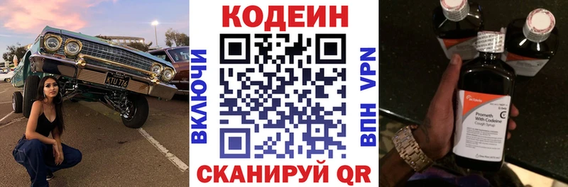 Codein напиток Lean (лин) Верхний Уфалей